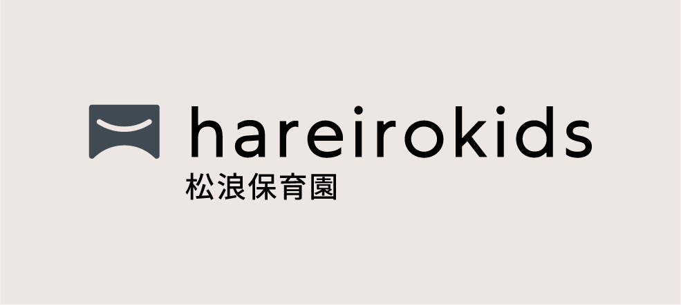 hareirokids松浪保育園