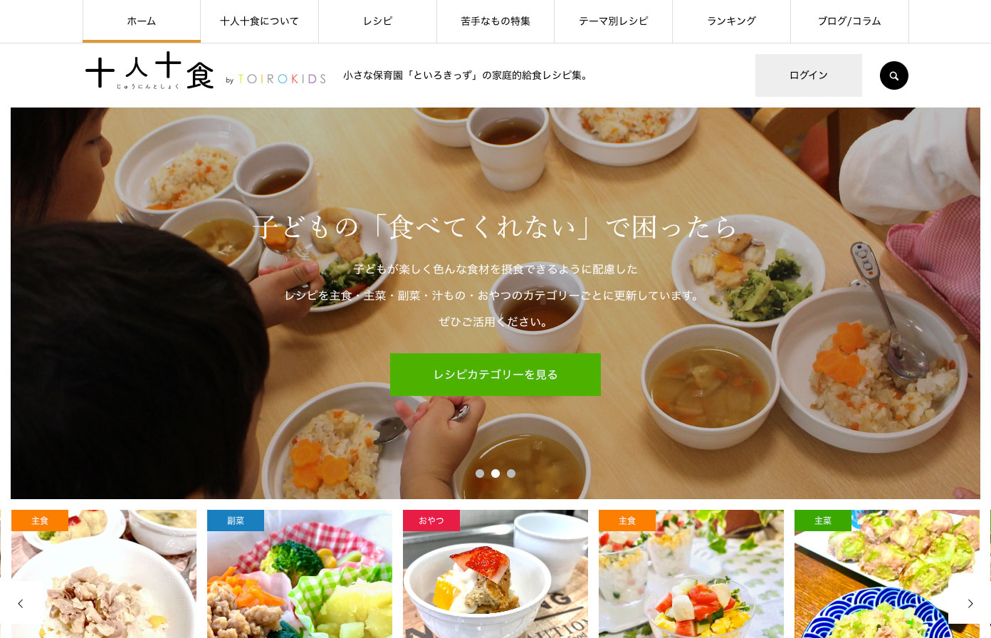 十人十食 by TOIROKIDS