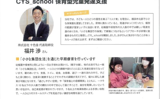 子育て情報誌「ビタミンママ」Vol.93にてCYS shoolをご紹介いただききました。