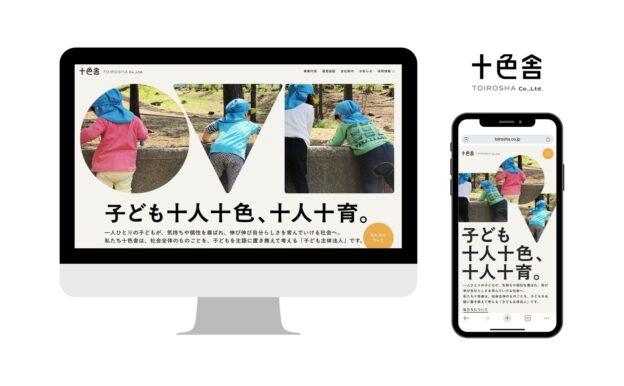 コーポレートサイトをリニューアルしました